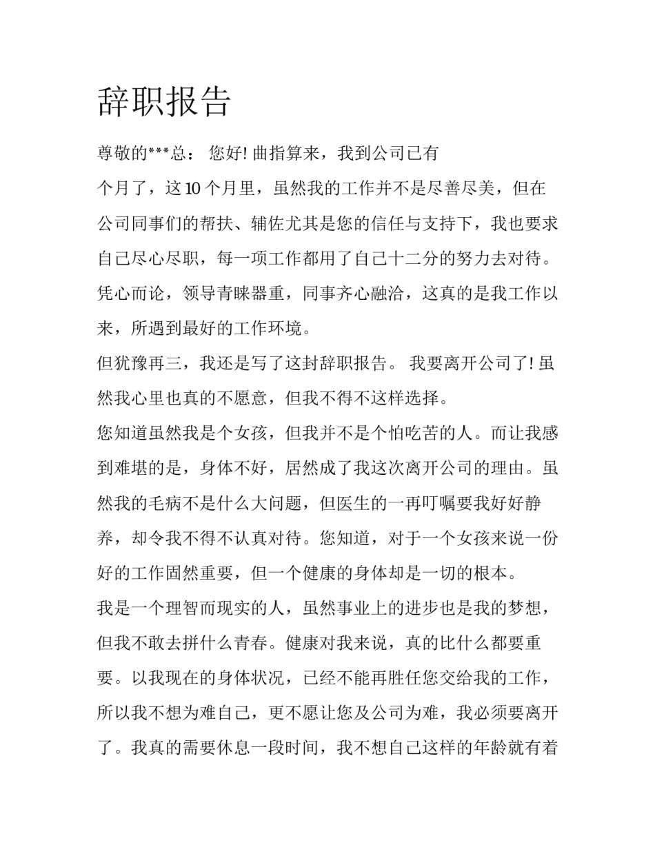 辞职报告_第1页