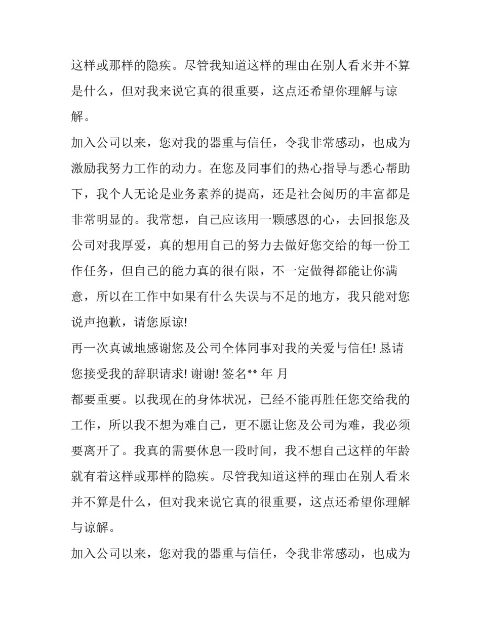 辞职报告_第2页
