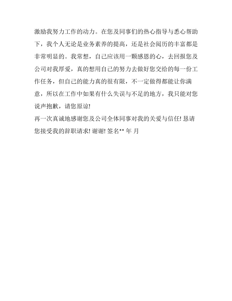 辞职报告_第3页