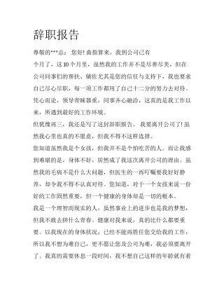 辞职报告