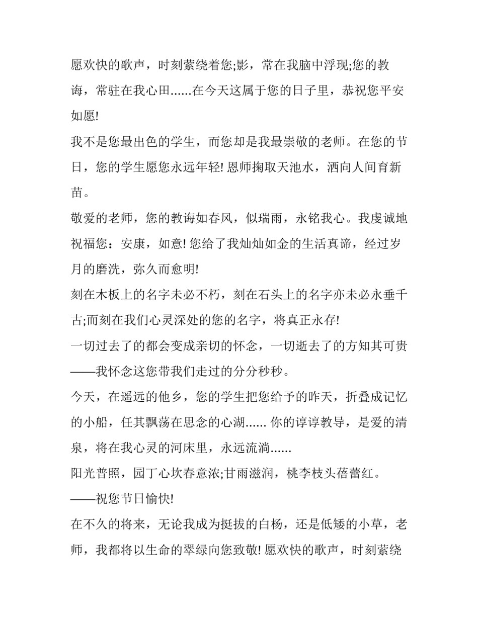 2023年学生感恩教师演讲稿(4篇)_第3页