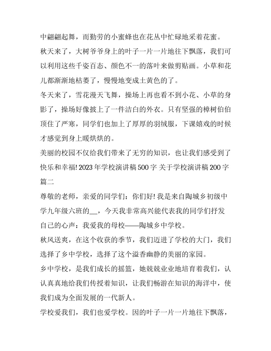 2023年学校演讲稿500字 关于学校演讲稿200字(十篇)_第2页