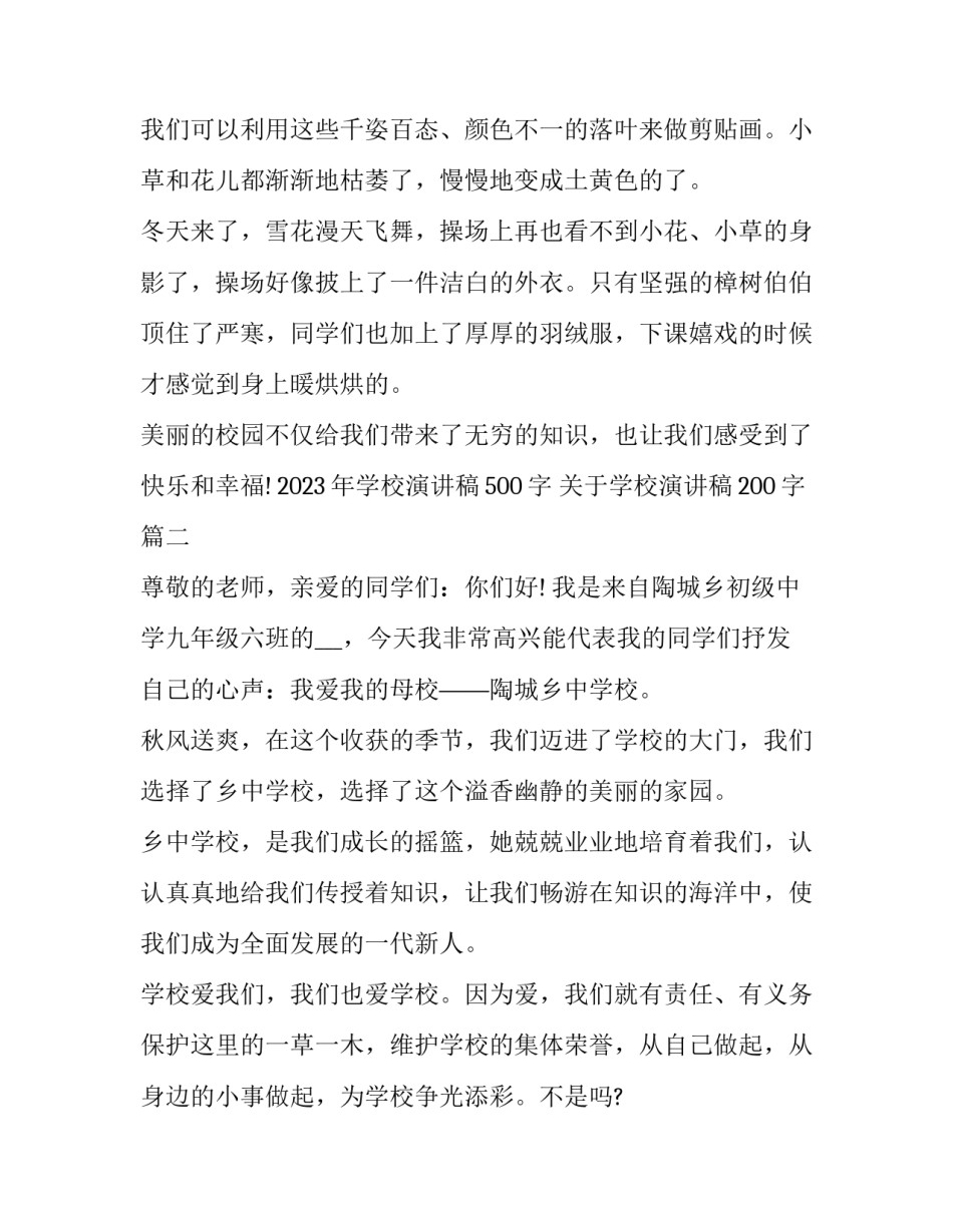 2023年学校演讲稿500字 关于学校演讲稿200字(十篇)_第3页