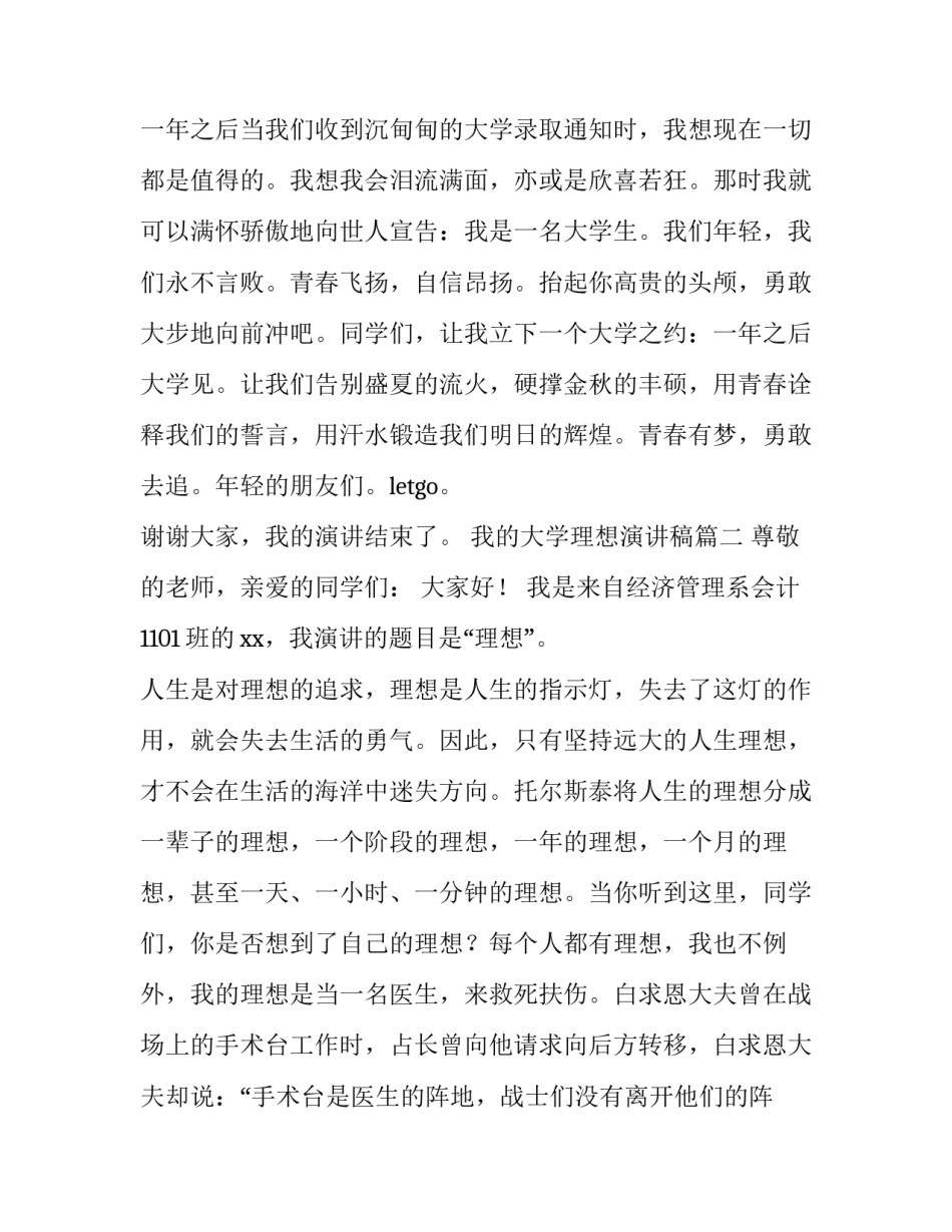 我的大学理想演讲稿(优质11篇)_第2页