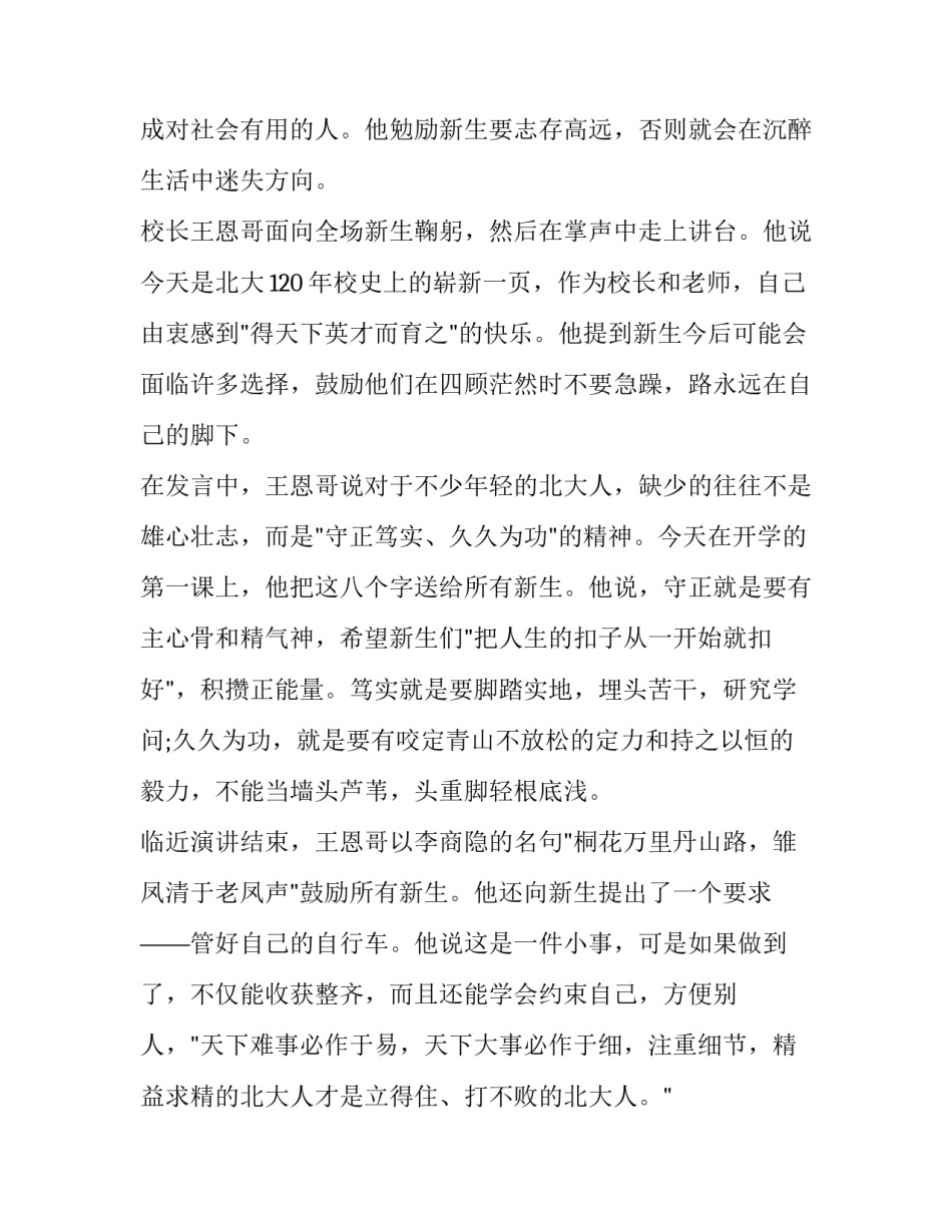 最新徐滔传媒大学开学典礼演讲稿(汇总12篇)_第2页