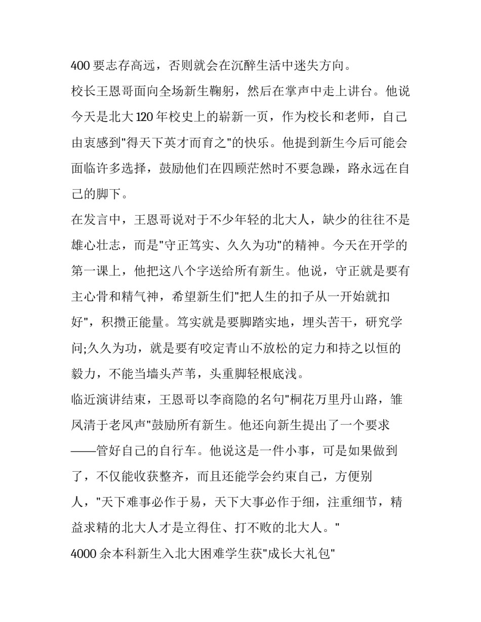 最新徐滔传媒大学开学典礼演讲稿(汇总12篇)_第3页