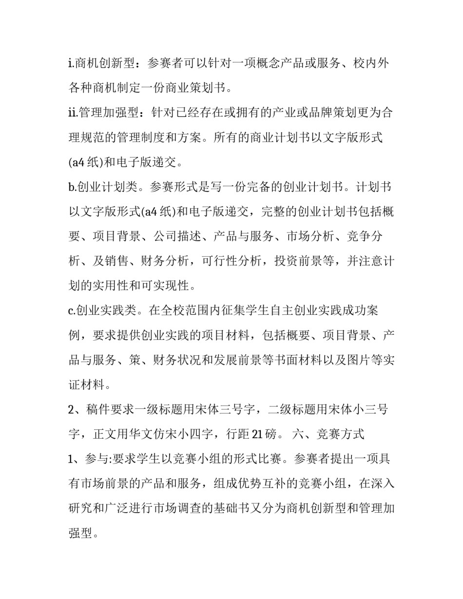 策划书 策划书案例(23篇)_第2页