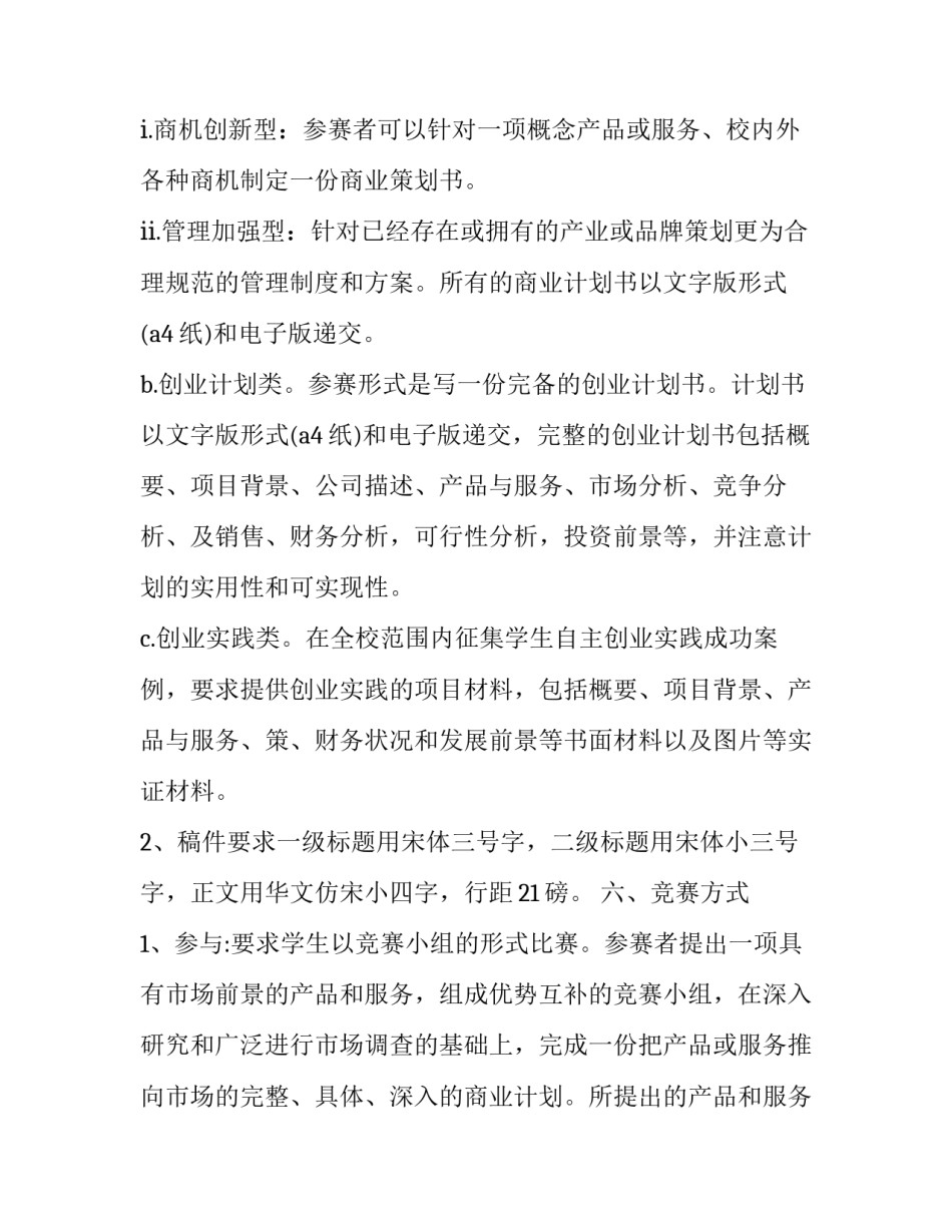 策划书 策划书案例(23篇)_第3页