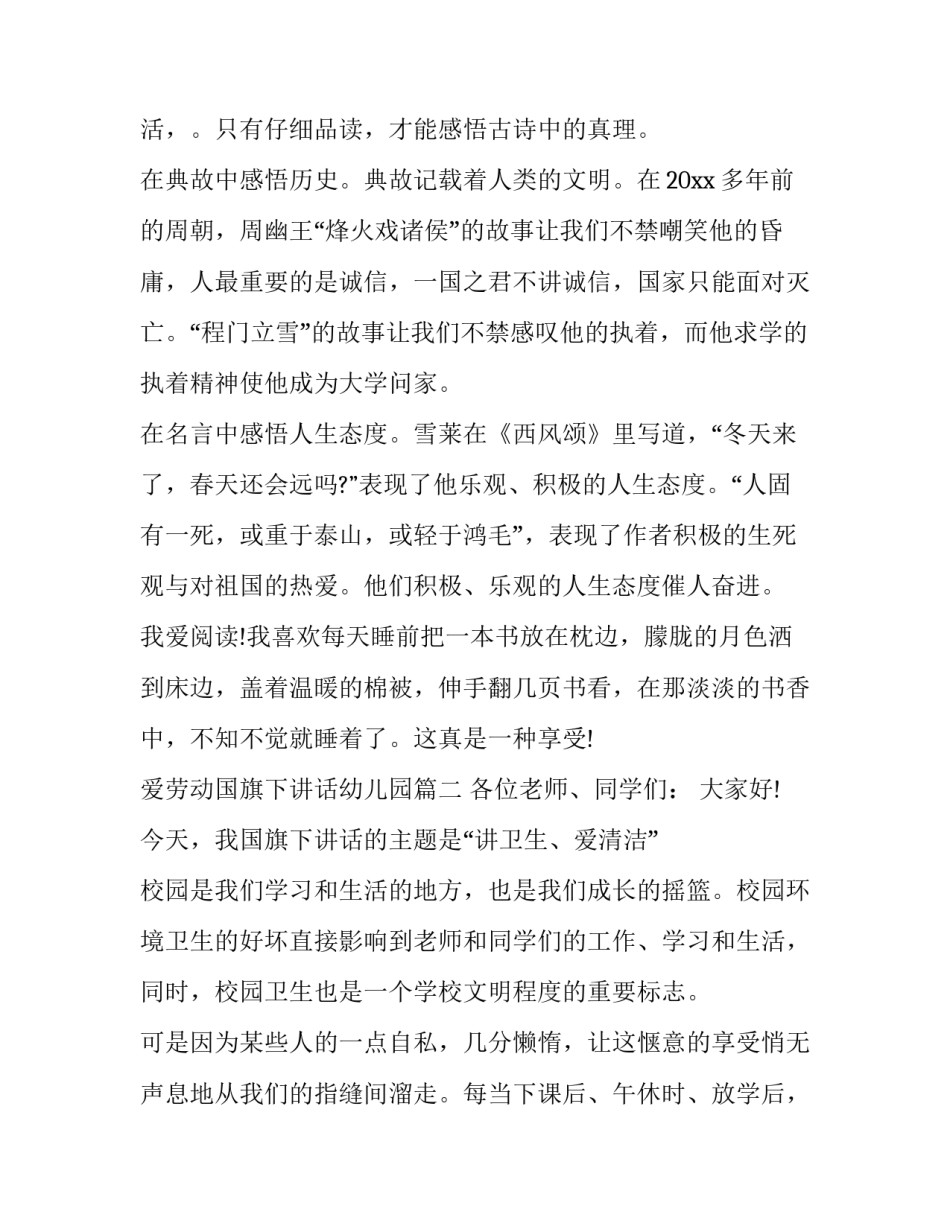 2023年爱劳动国旗下讲话幼儿园 爱劳动的国旗下讲话(精选10篇)_第3页