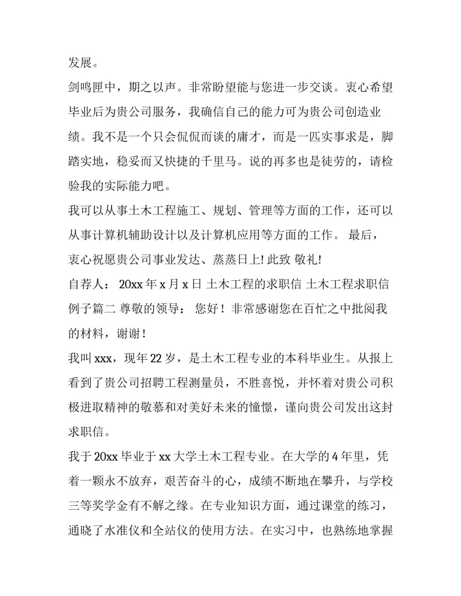 2023年土木工程的求职信 土木工程求职信例子(14篇)_第3页