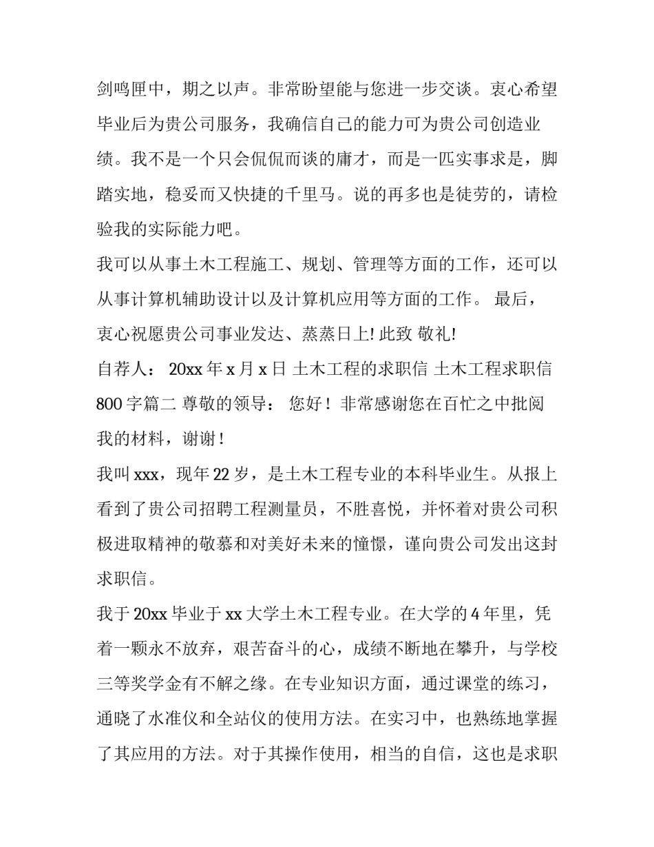 最新土木工程的求职信 土木工程求职信800字(十四篇)_第3页