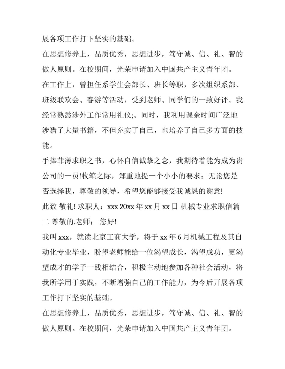 机械专业求职信(优秀13篇)_第2页