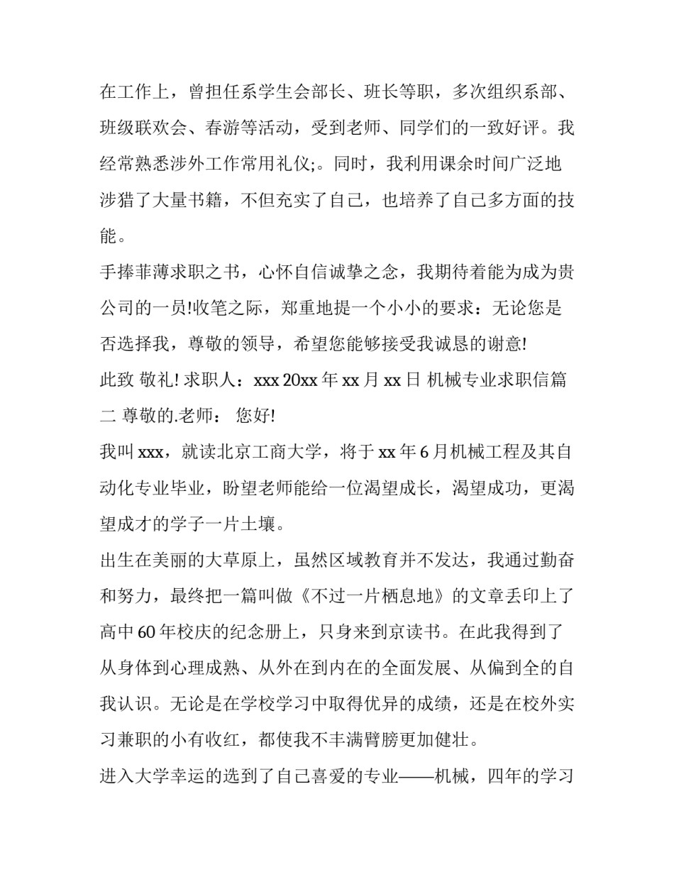 机械专业求职信(优秀13篇)_第3页