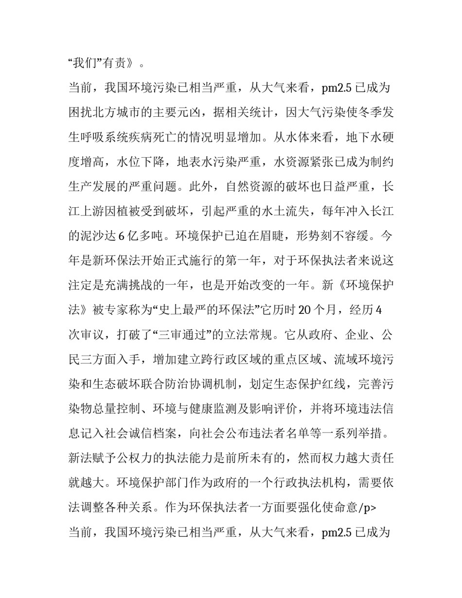 2023年环保知识讲座主持词 环保法培训课件(五篇)_第2页