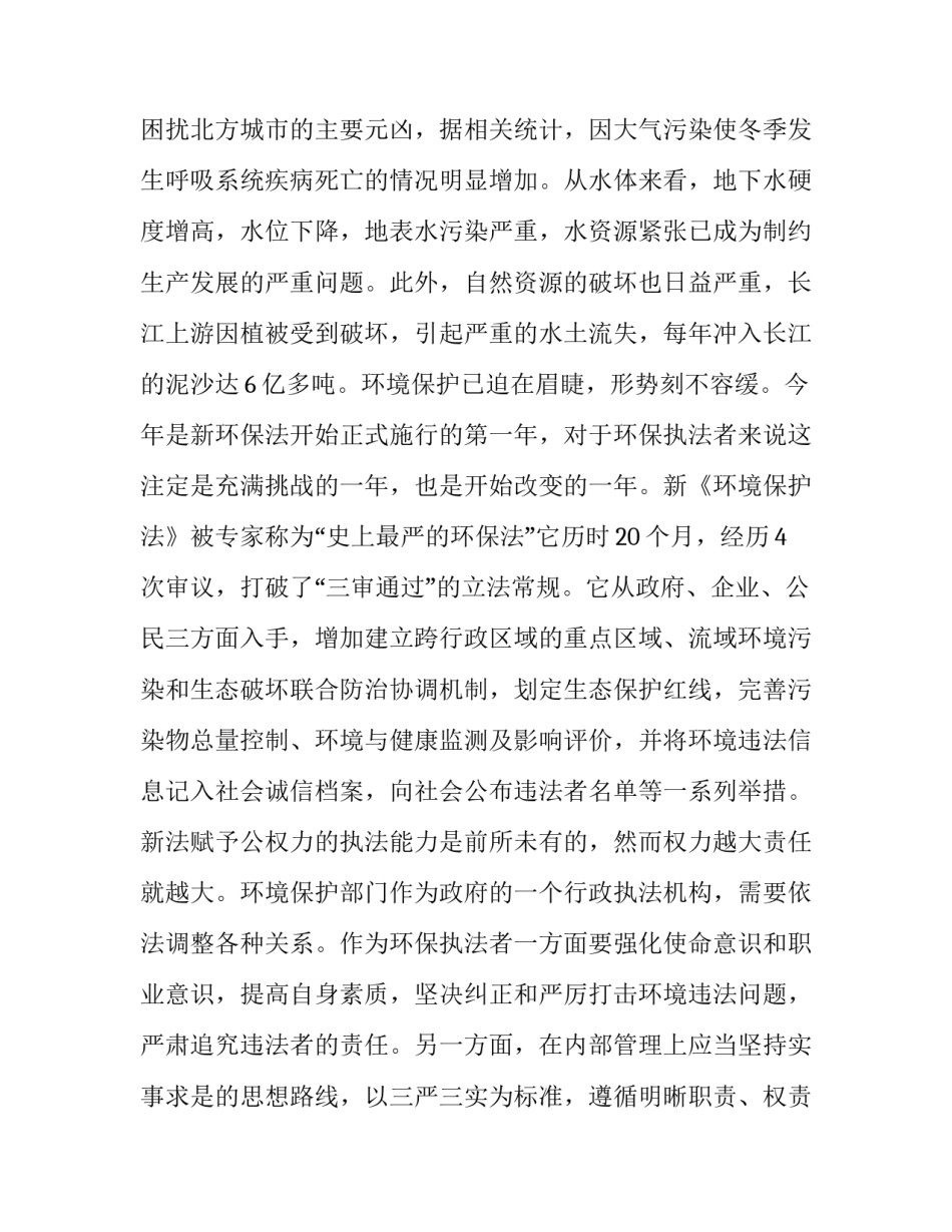 2023年环保知识讲座主持词 环保法培训课件(五篇)_第3页