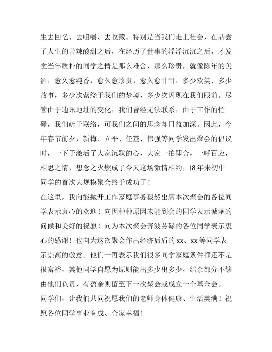 2023年同学会发言稿精辟 同学会发言稿(通用8篇)_第2页