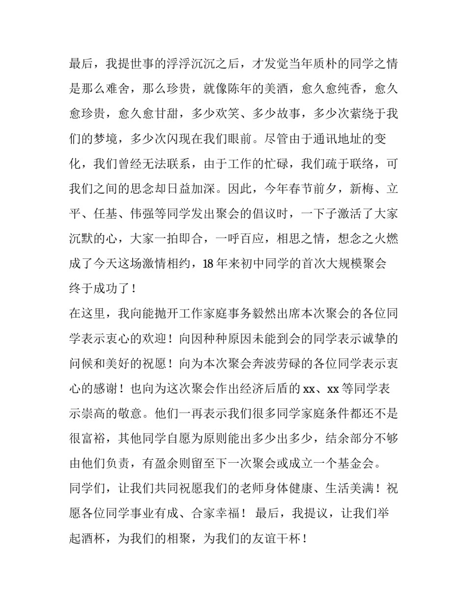 2023年同学会发言稿精辟 同学会发言稿(通用8篇)_第3页