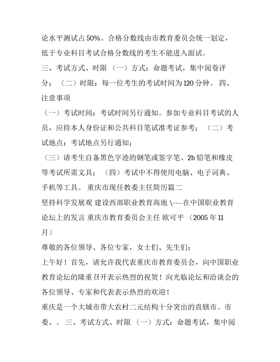 2023年重庆市现任教委主任简历(5篇)_第2页