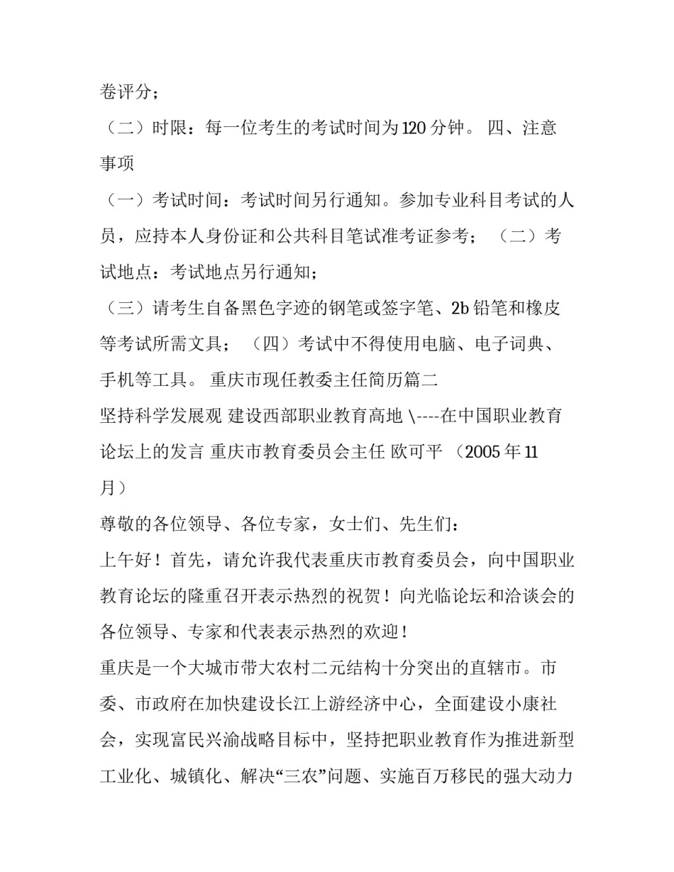 2023年重庆市现任教委主任简历(5篇)_第3页