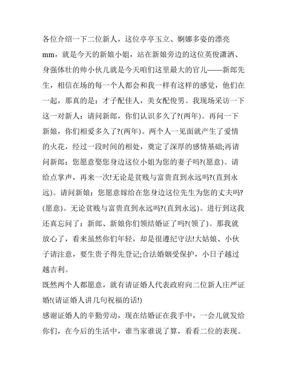 2023年农村婚礼司仪主持词结束语(十九篇)_第3页