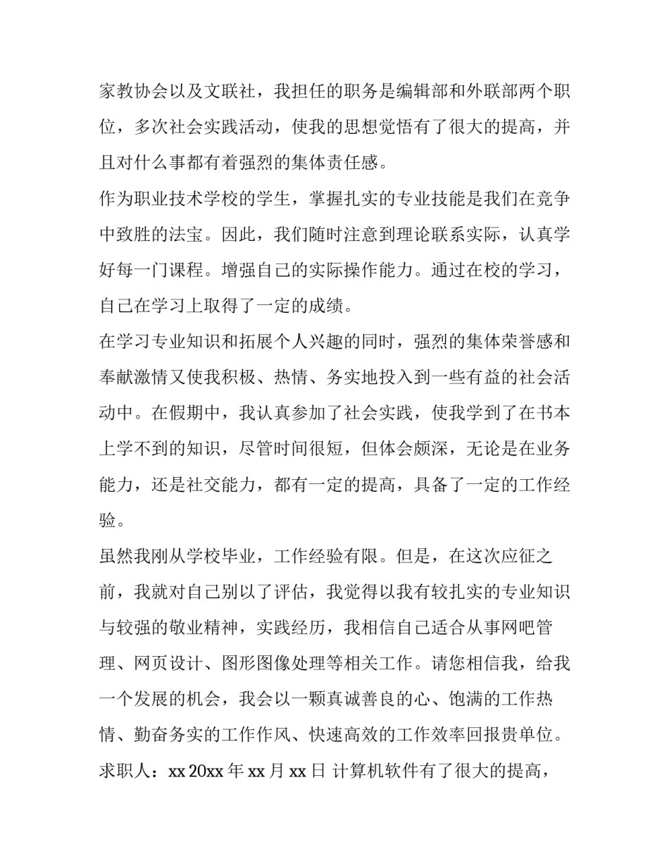 计算机软件专业求职信(十三篇)_第2页