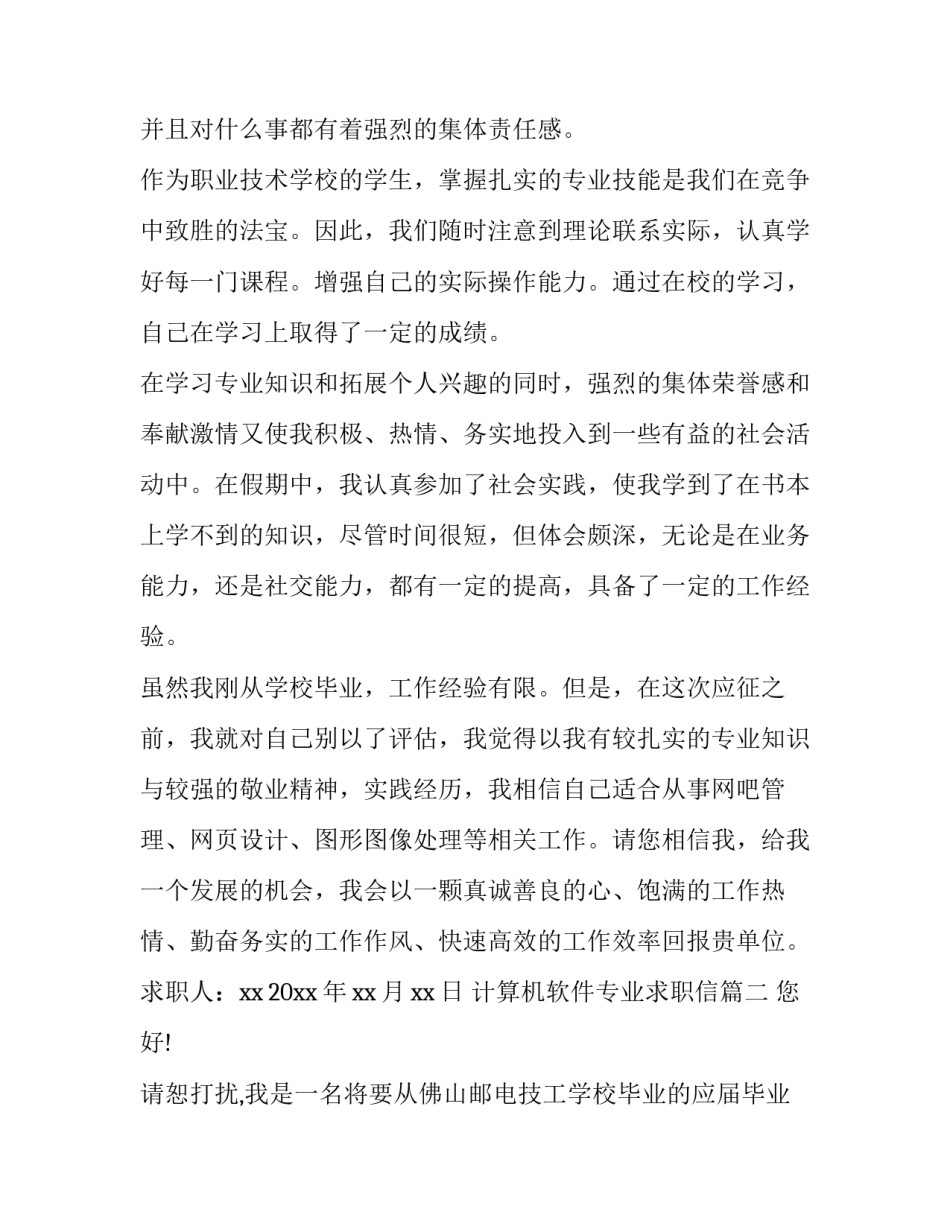 计算机软件专业求职信(十三篇)_第3页