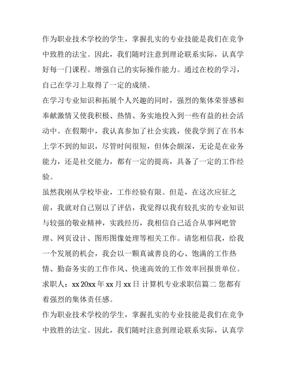 计算机专业求职信(十三篇)_第2页