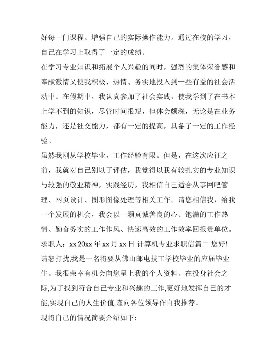 计算机专业求职信(十三篇)_第3页
