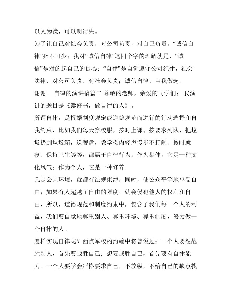 2023年自律的演讲稿(实用9篇)_第3页