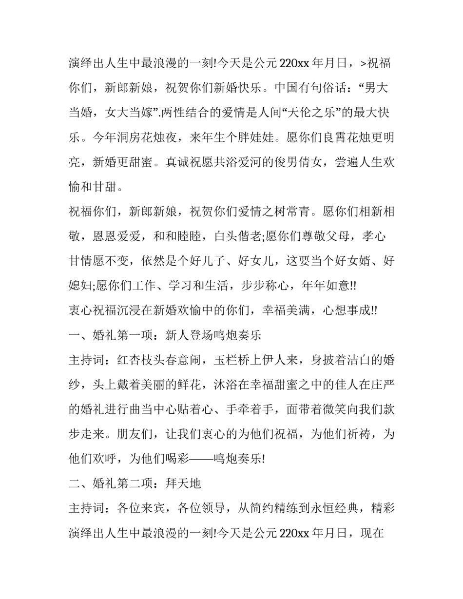 最新婚庆司仪主持词完整版(十九篇)_第3页