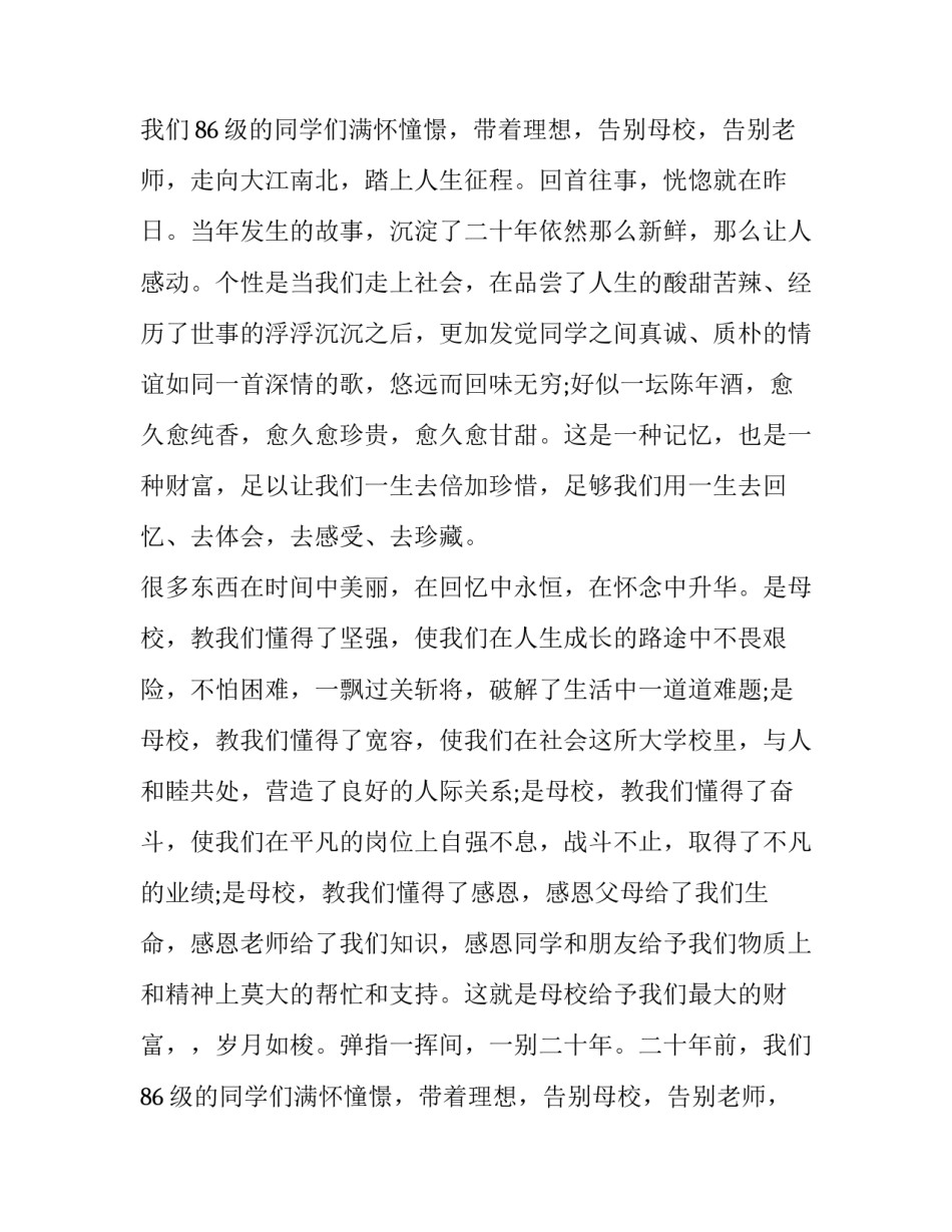 最新同学会发言稿(大全15篇)_第2页