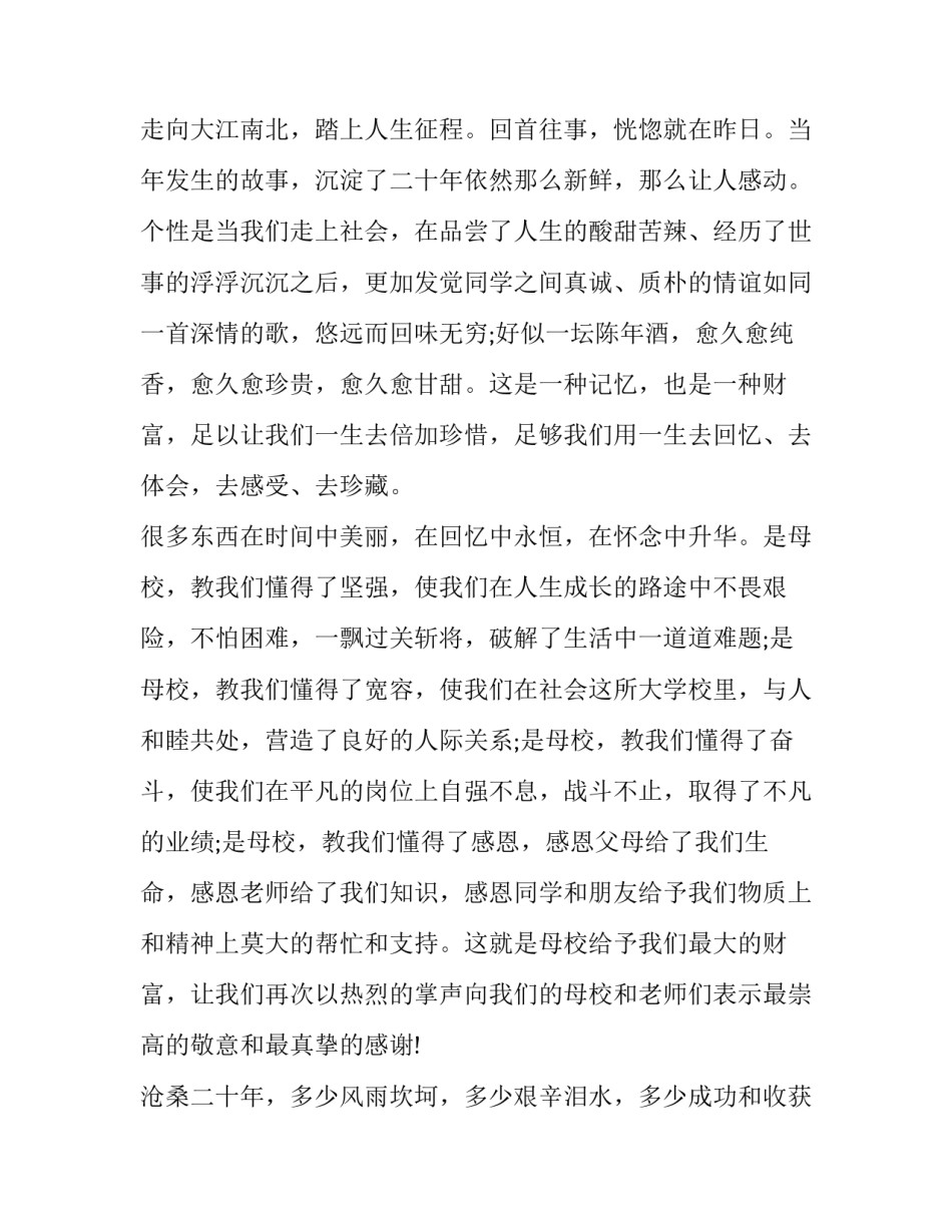 最新同学会发言稿(大全15篇)_第3页