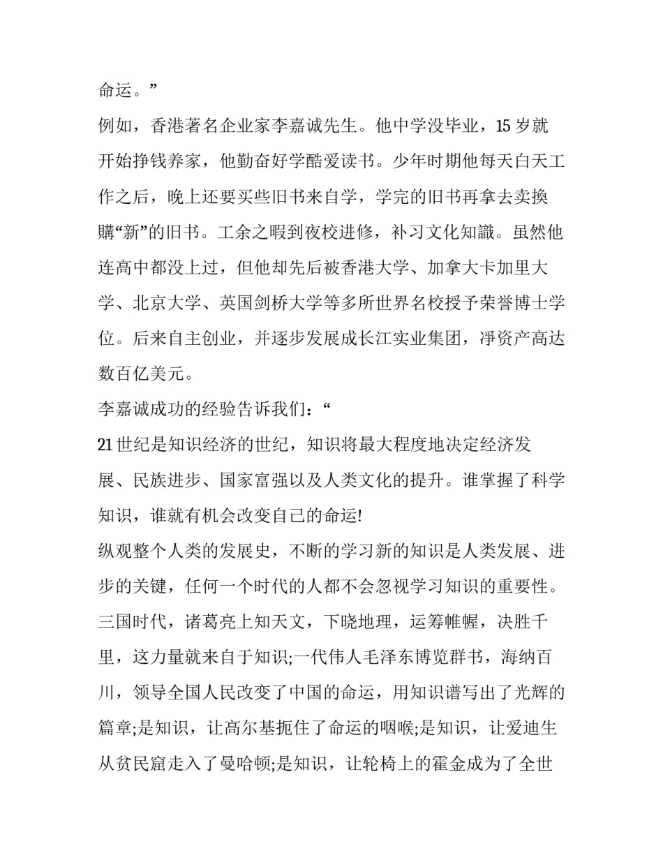 知识改变命运的演讲稿300字 知识改变命运的演讲稿300字内容(七篇)_第2页