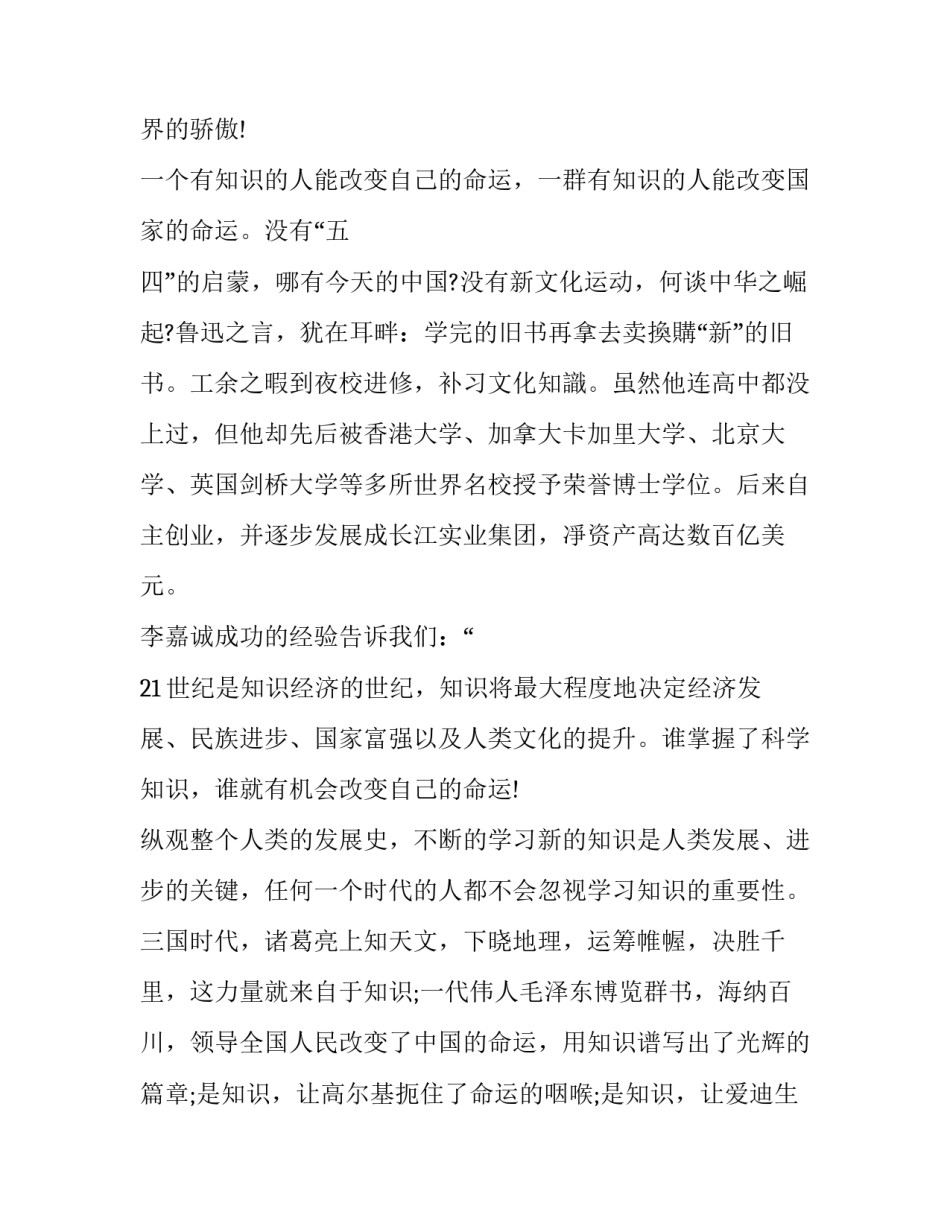 知识改变命运的演讲稿300字 知识改变命运的演讲稿300字内容(七篇)_第3页