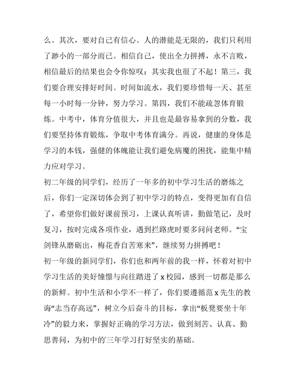 最新开学励志演讲稿(大全13篇)_第2页