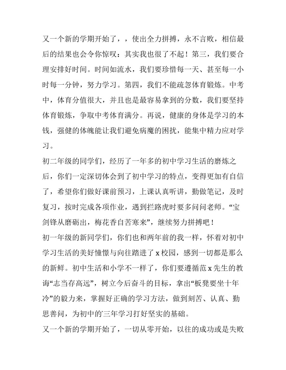 最新开学励志演讲稿(大全13篇)_第3页