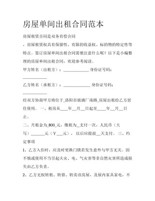 房屋单间出租合同范本