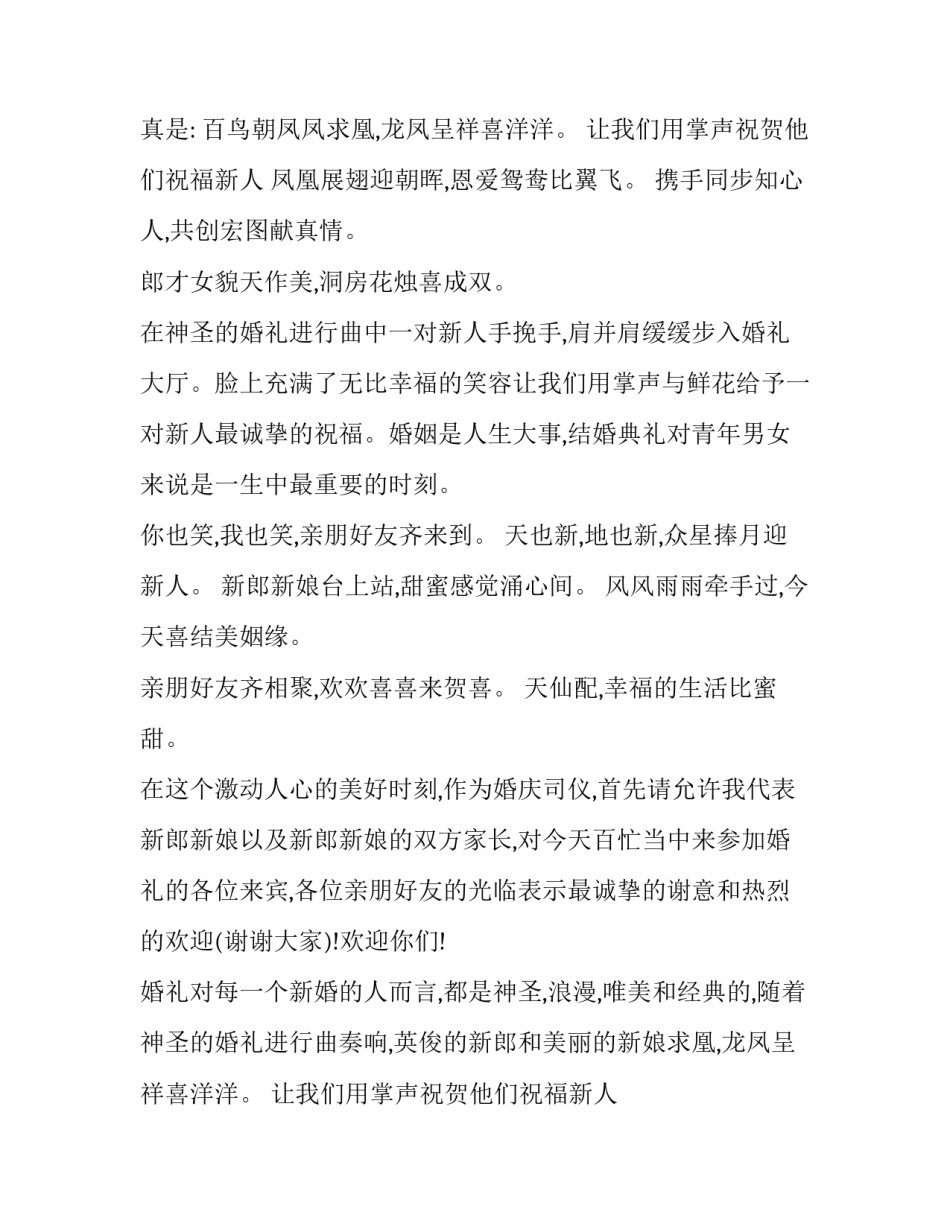 最新经典婚礼主持词 传统婚礼主持词(18篇)_第2页