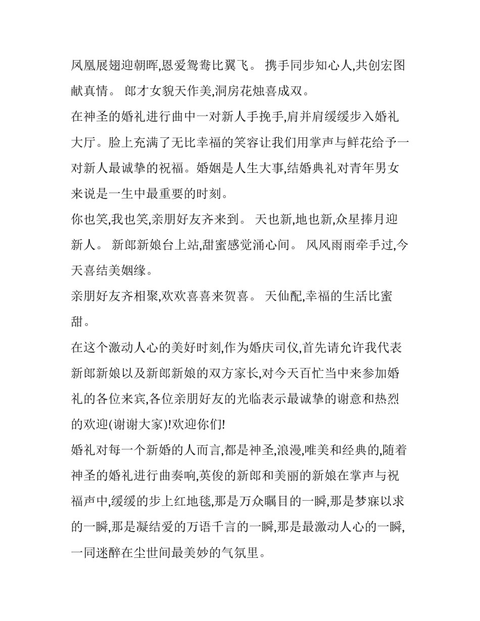 最新经典婚礼主持词 传统婚礼主持词(18篇)_第3页