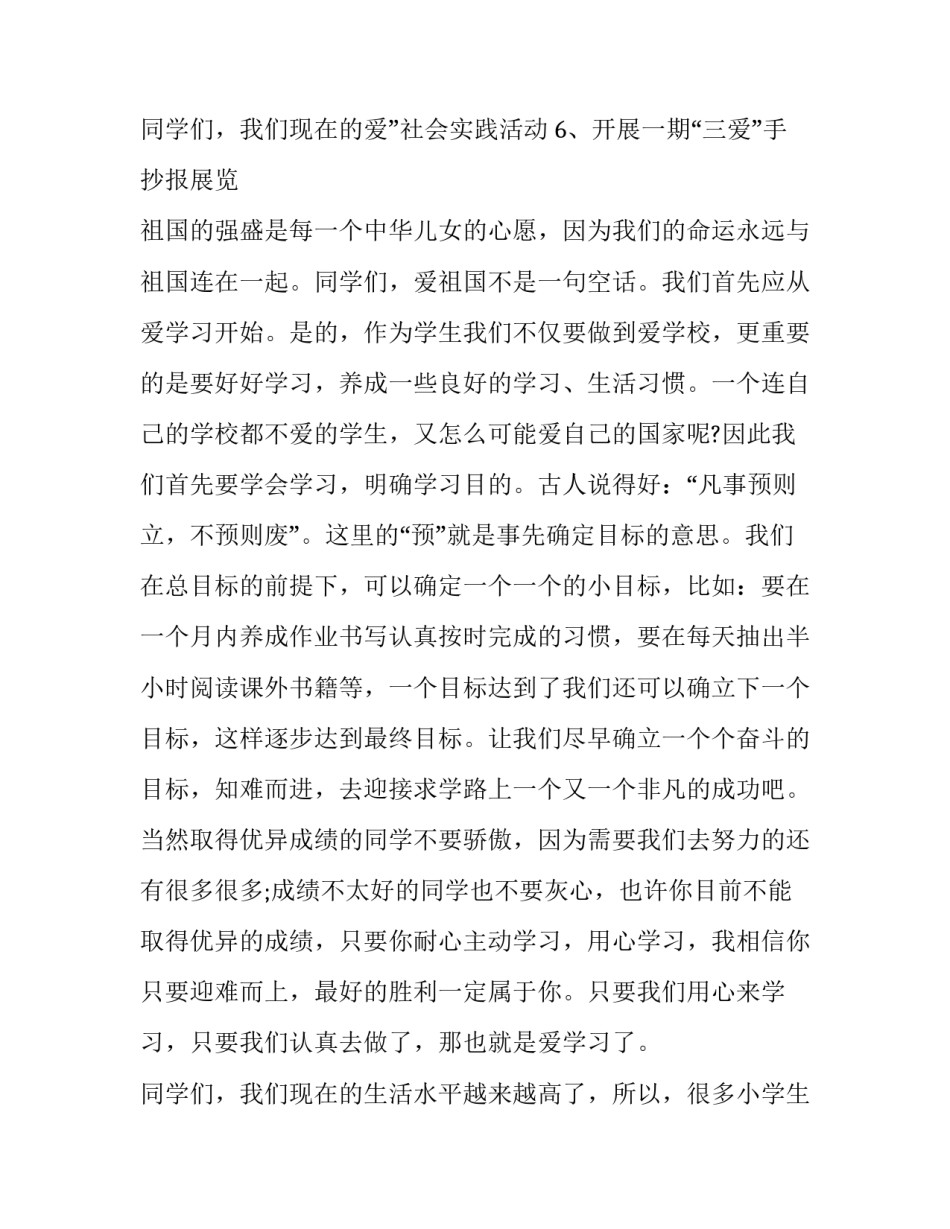 最新爱劳动的国旗下讲话网(优秀8篇)_第3页