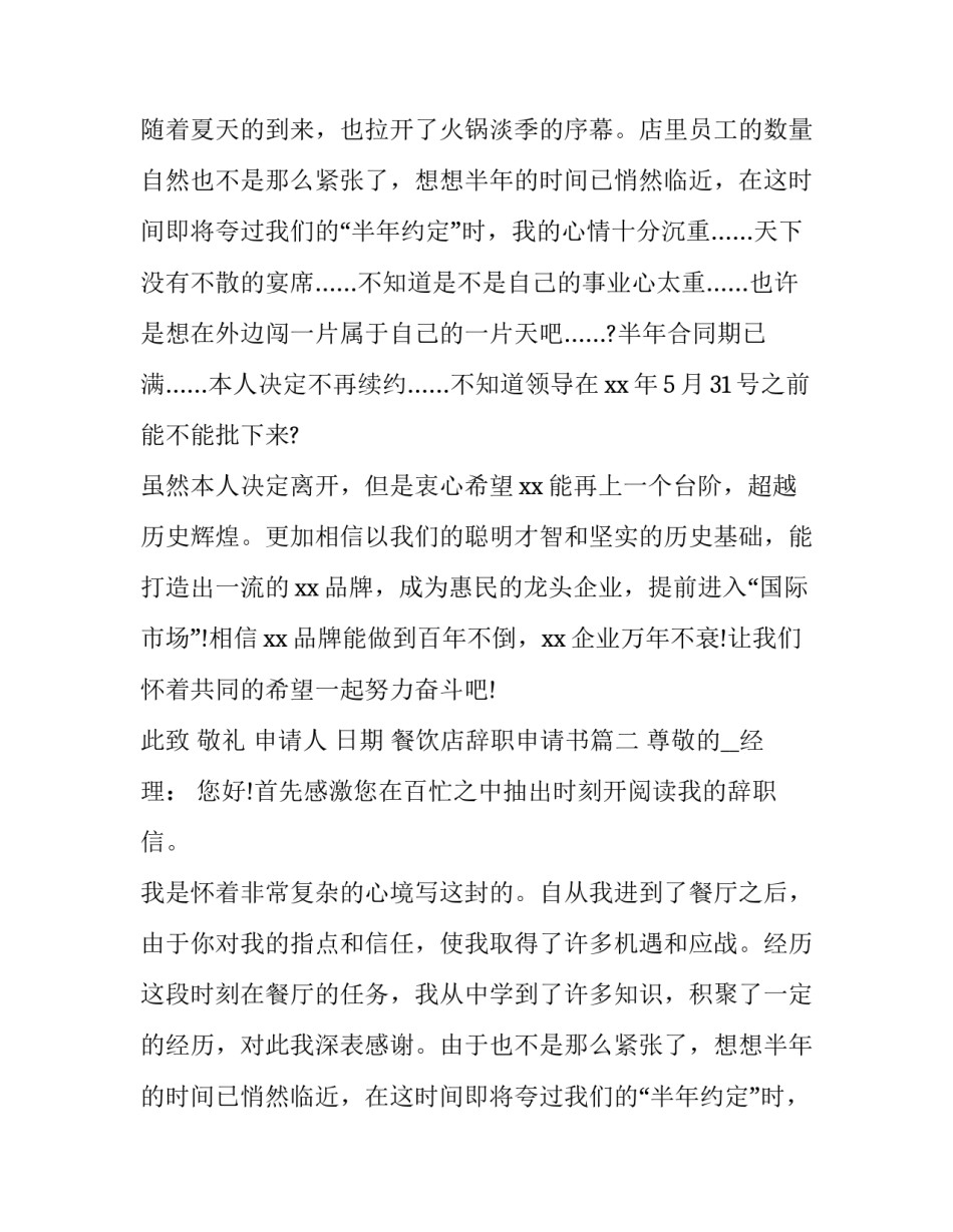 2023年餐饮店辞职申请书(四篇)_第2页