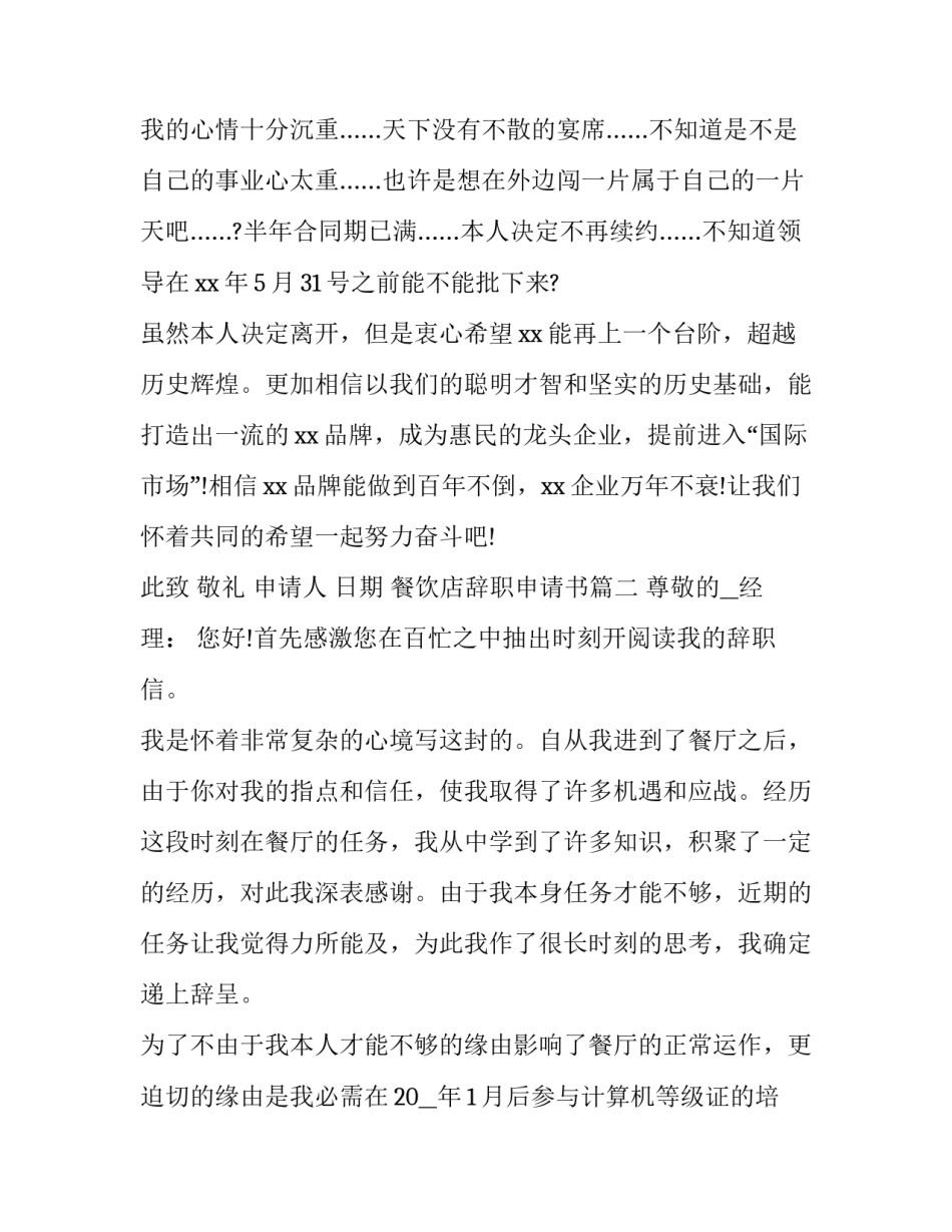 2023年餐饮店辞职申请书(四篇)_第3页