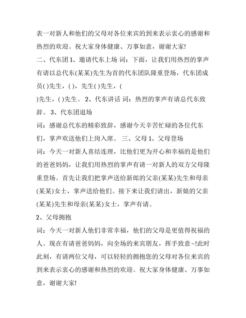 2023年中式婚礼司仪主持词(二十四篇)_第2页