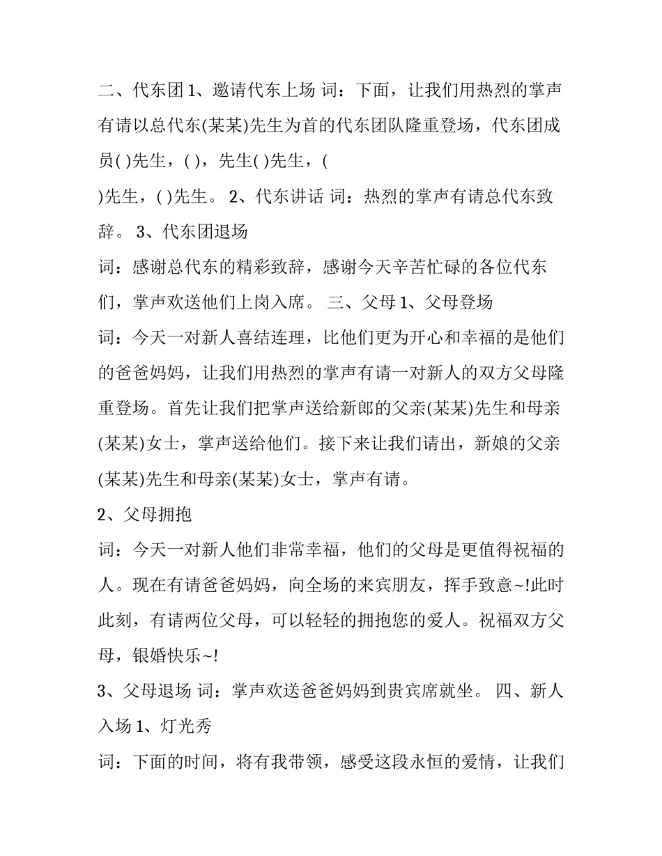 2023年中式婚礼司仪主持词(二十四篇)_第3页