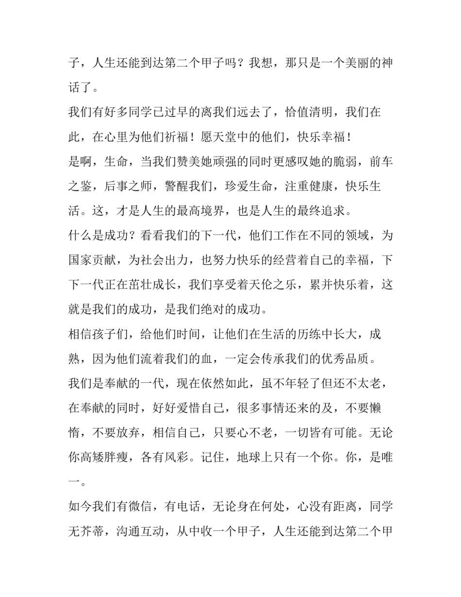 最新同学会发言稿(优秀13篇)_第2页