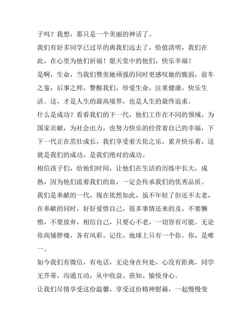 最新同学会发言稿(优秀13篇)_第3页