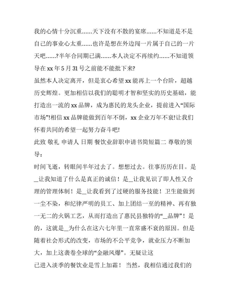 最新餐饮业辞职申请书简短(4篇)_第3页