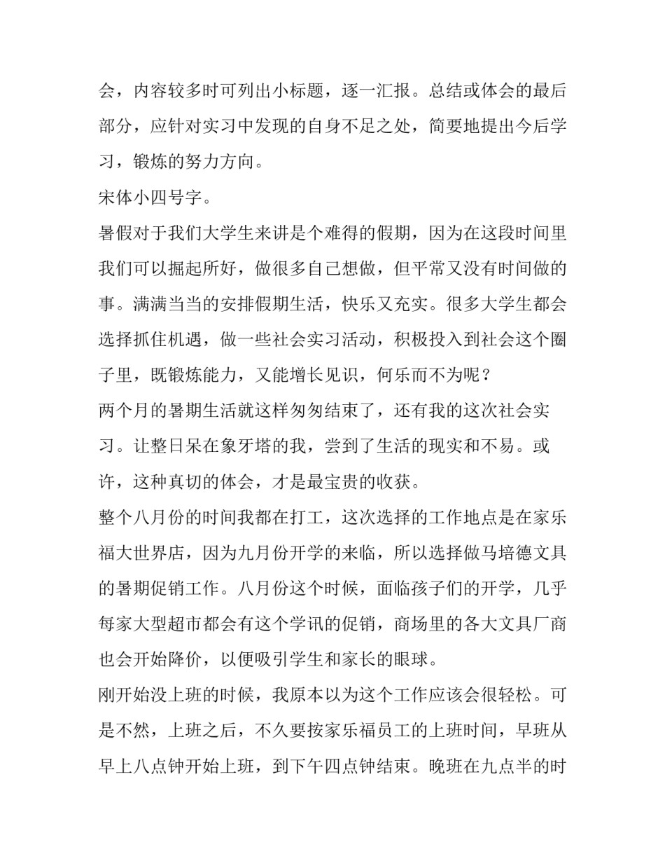2023年寒假社会实践报告(5篇)_第2页