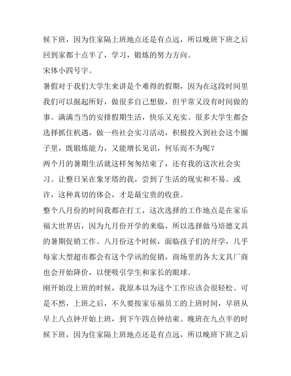 2023年寒假社会实践报告(5篇)_第3页