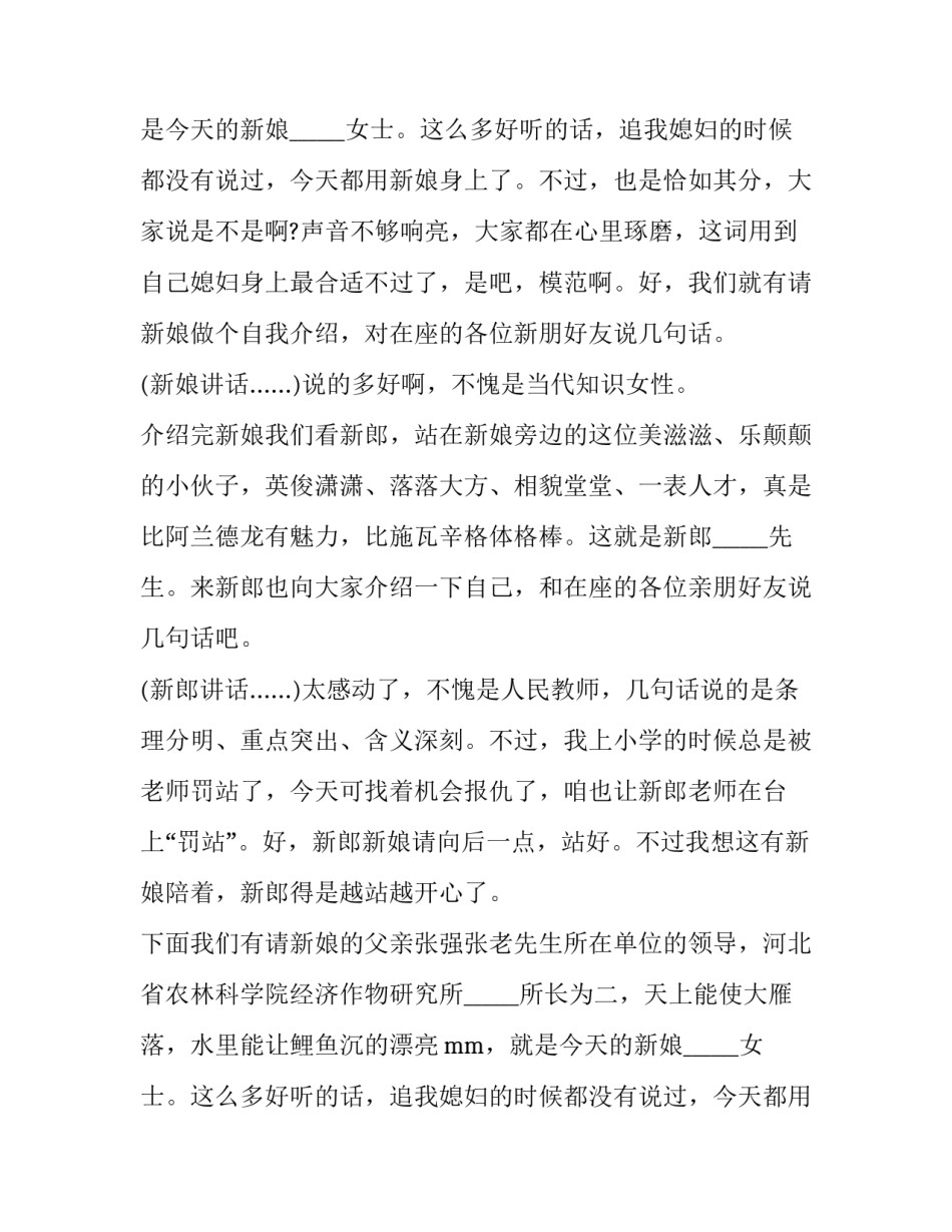 婚礼答谢宴讲话稿(14篇)_第2页